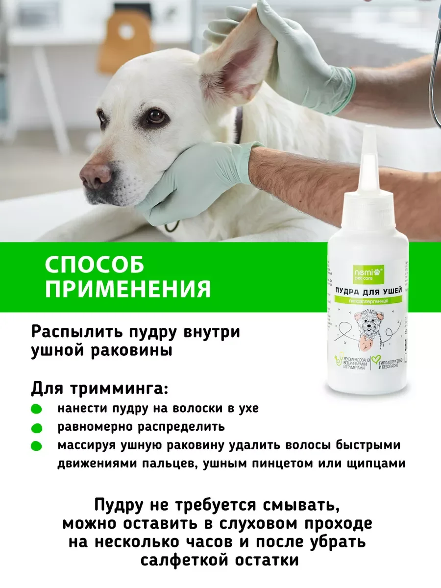 Пудра для ушей гипоаллергенная