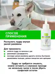 Пудра для ушей гипоаллергенная