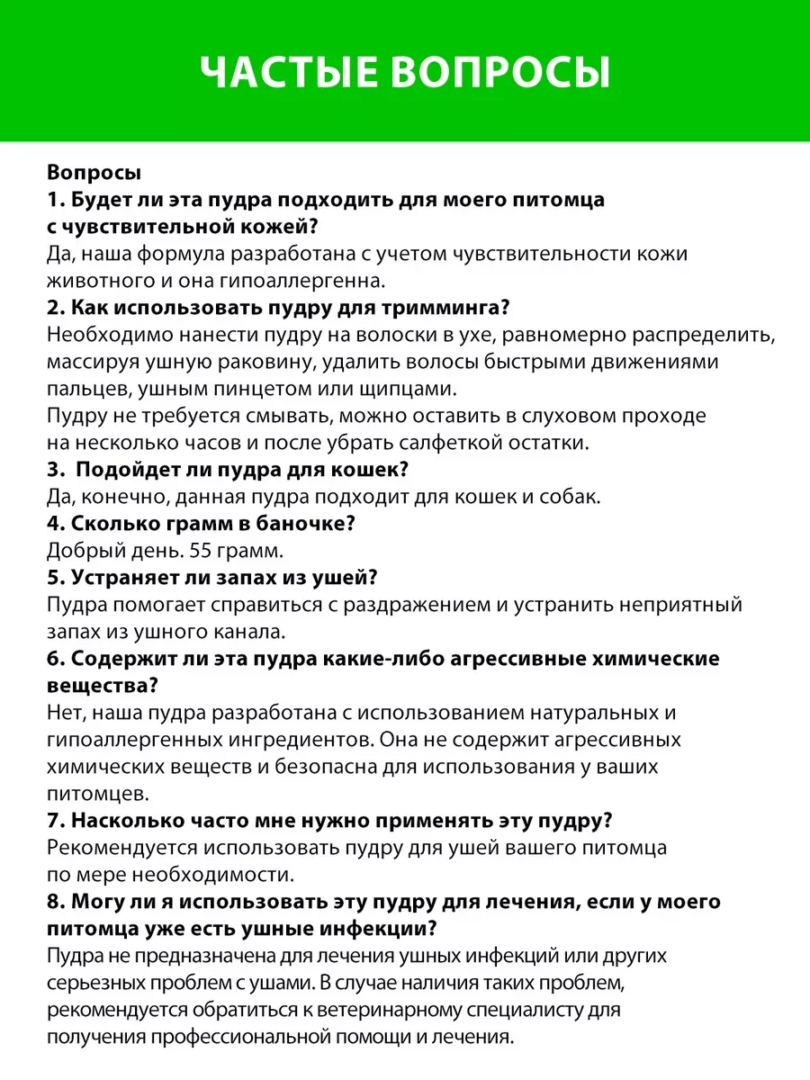 Пудра для ушей гипоаллергенная