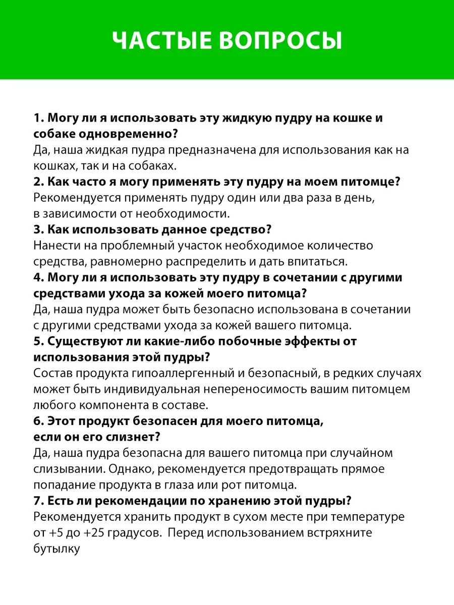 Жидкая пудра заживляющая, гипоаллергенная