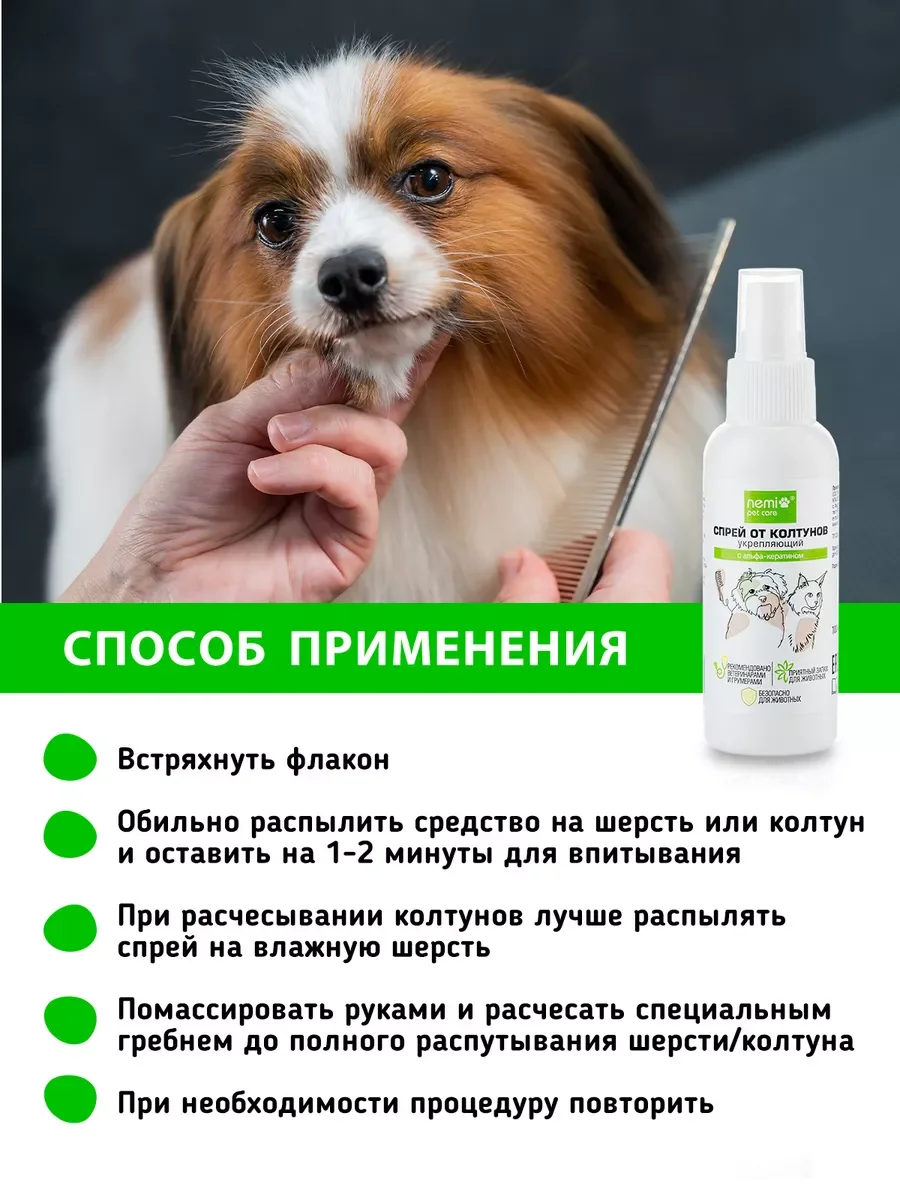 Спрей от колтунов укрепляющий с α – кератином