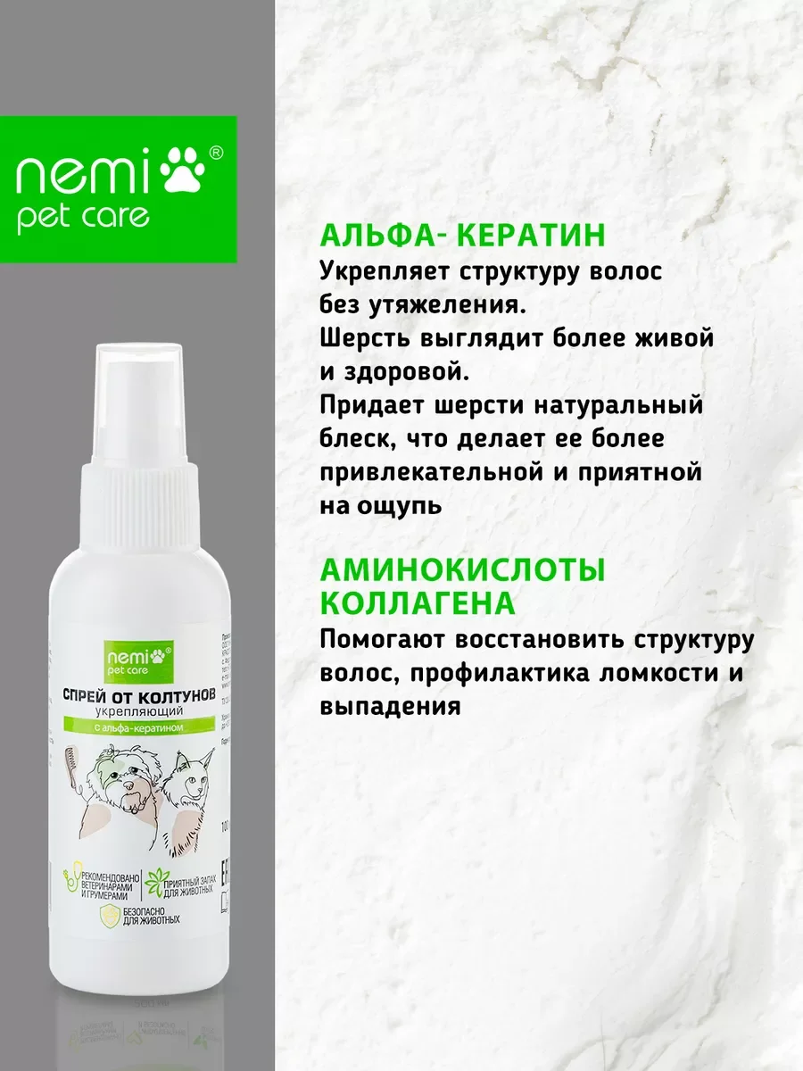 Спрей от колтунов укрепляющий с α – кератином