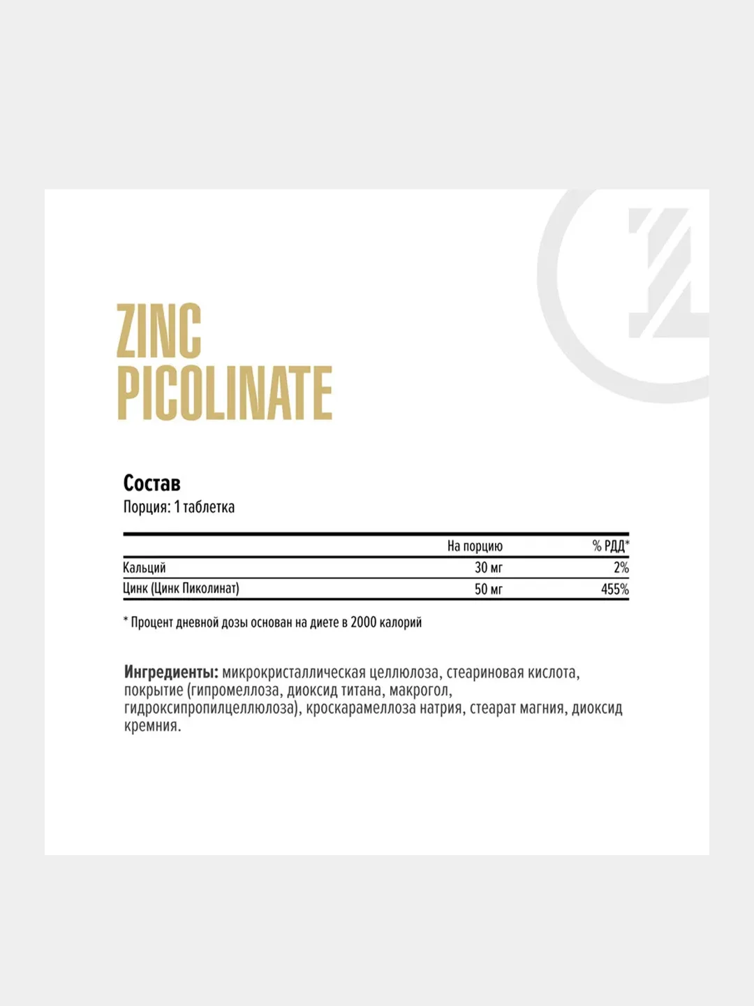 БАД Maxler Zinc Picolinate, 50 мг, 60 таблеток