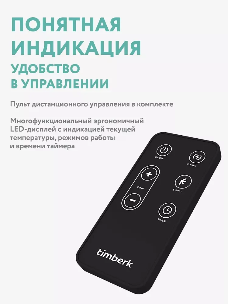 Электрический настенный тепловентилятор Timberk T-FH2-B10MC-W, 2000Вт, белый