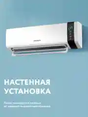 Электрический настенный тепловентилятор Timberk T-FH2-B10MC-W, 2000Вт, белый