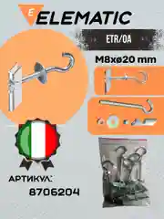 Серебряный дюбель складной с крючком ETR OA 8 (10 шт)
