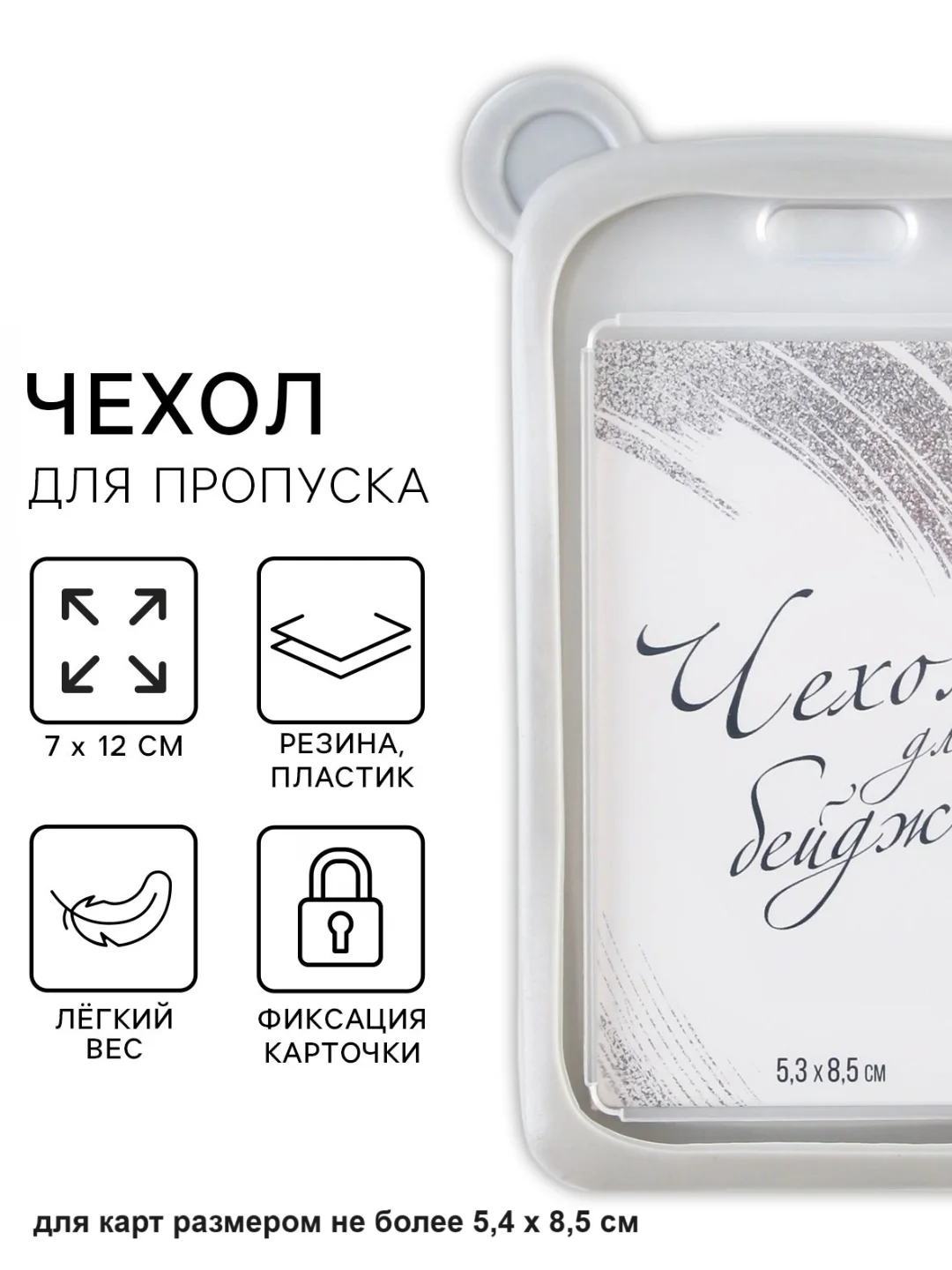 Серый меланж чехол для школьного пропуска . Чехол для пропуска 8,5 * 5,4 мм