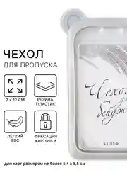 Серый меланж чехол для школьного пропуска . Чехол для пропуска 8,5 * 5,4 мм