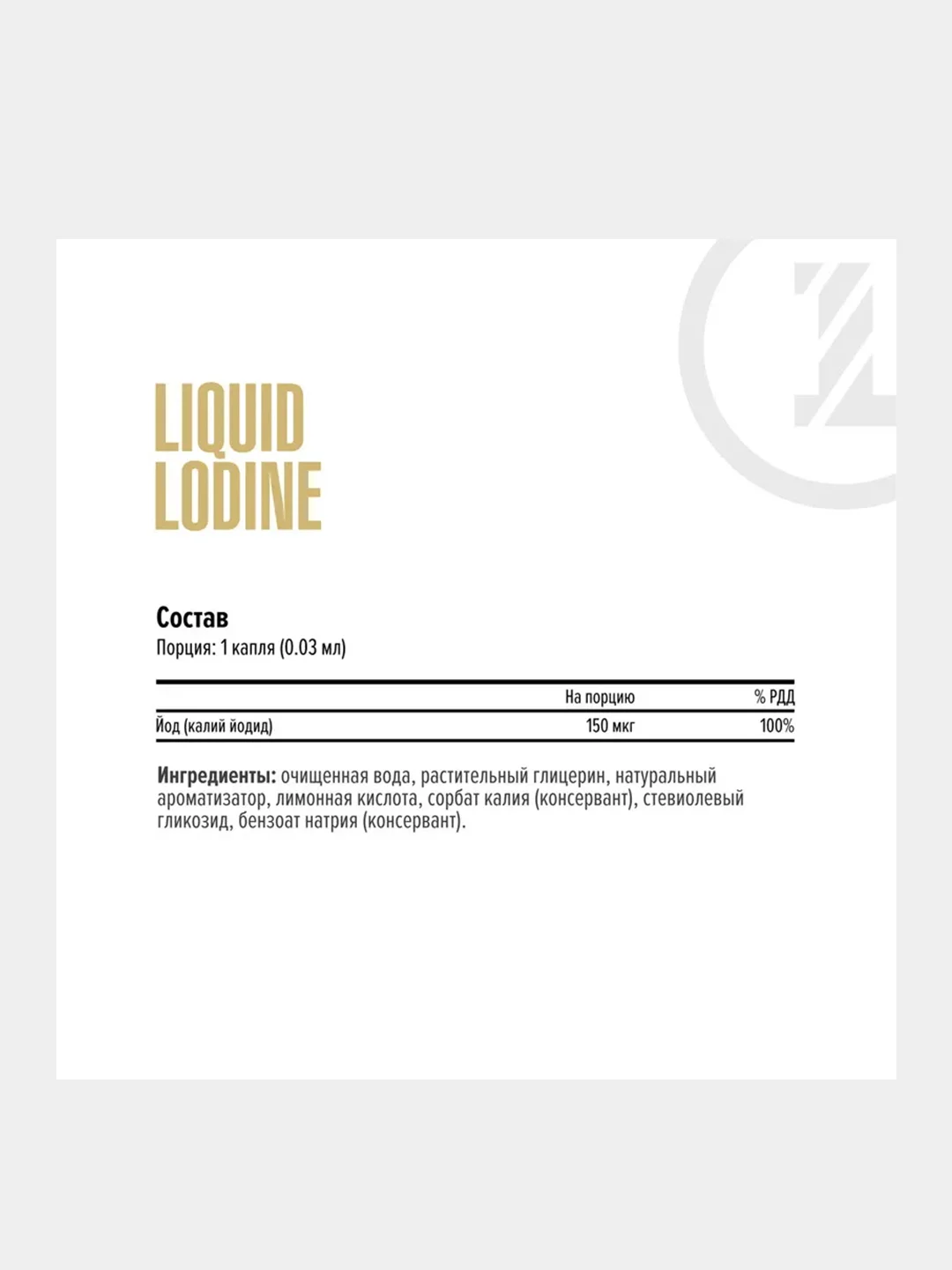 БАД Maxler Liquid Iodine, йод жидкий, в каплях, вкус лесные ягоды, 60 мл