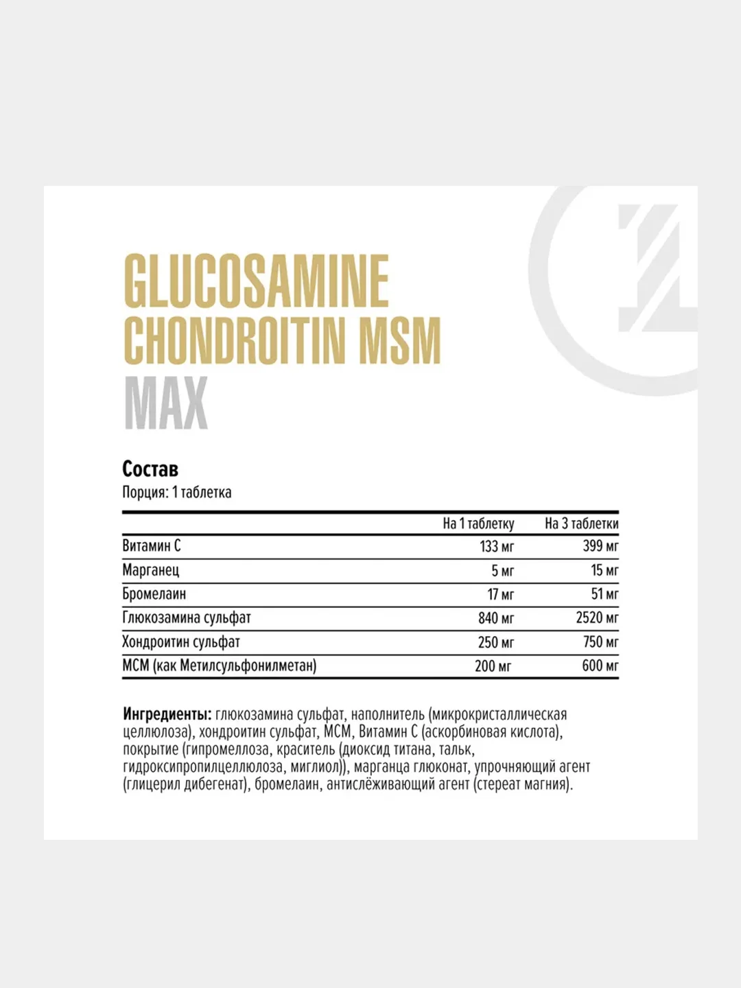 БАД Maxler Glucosamine Chondroitin MSM MAX, 90 таблеток