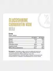 БАД Maxler Glucosamine Chondroitin MSM MAX, 90 таблеток