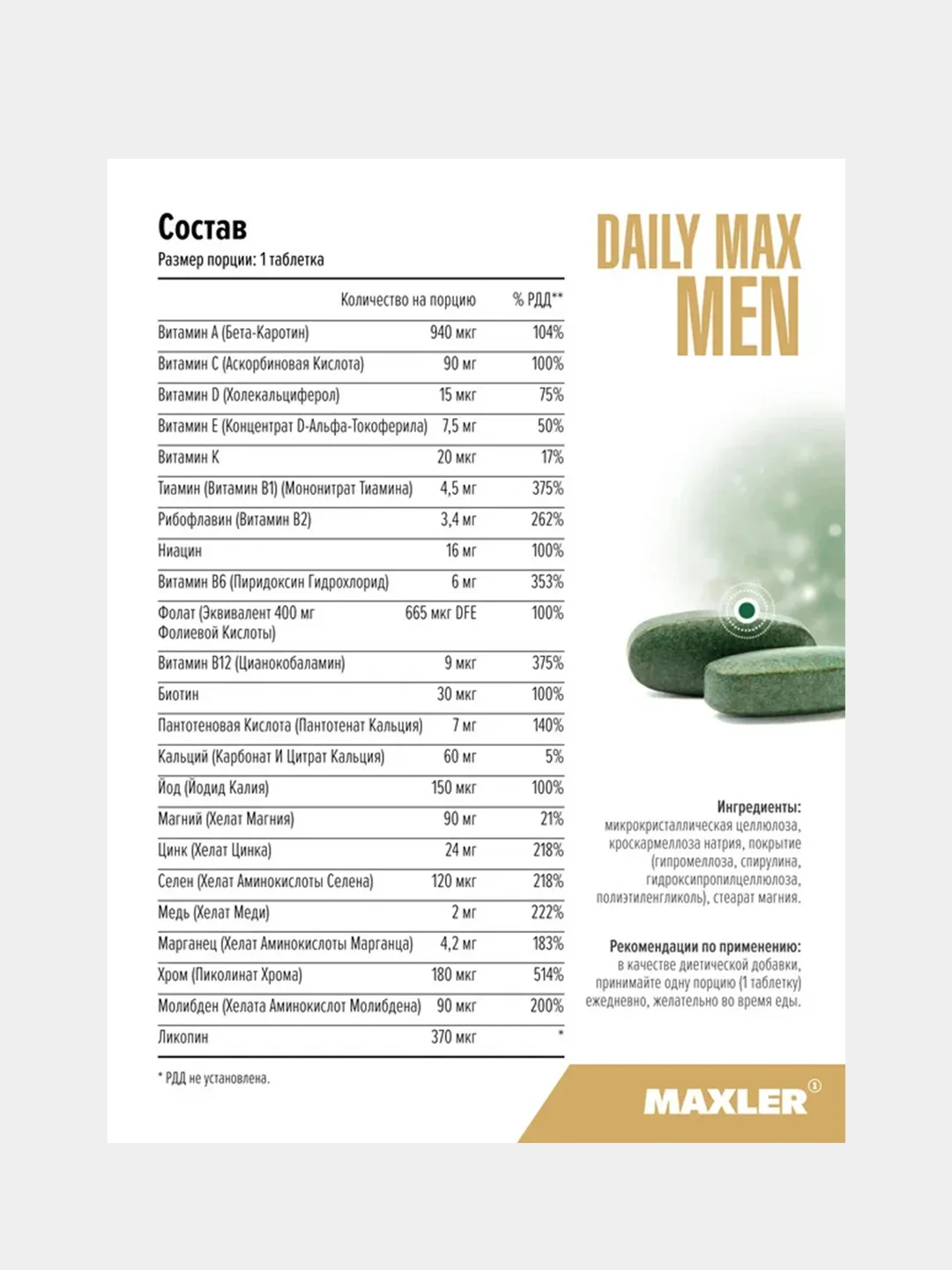 Витаминно-минеральный комплекс Maxler Daily Max Men, для мужчин, 30 таблеток