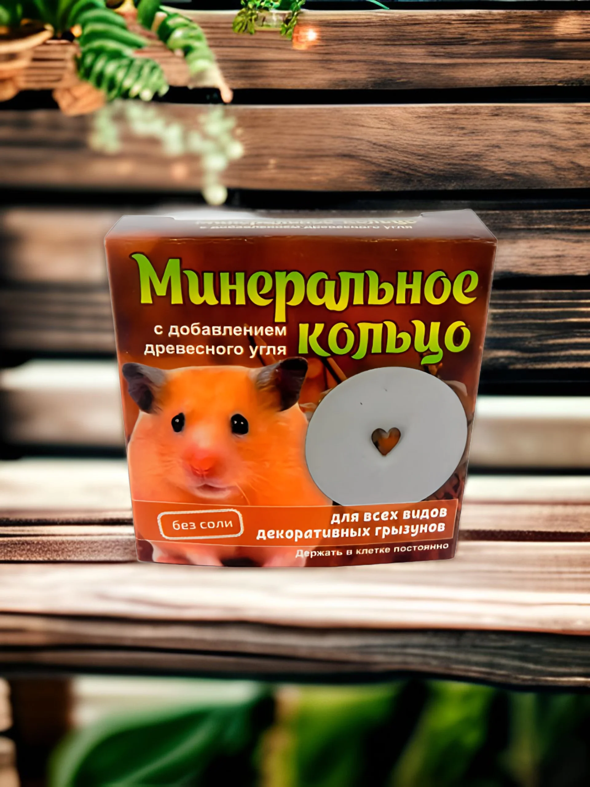 Минеральное кольцо(камень) для грызунов и птиц