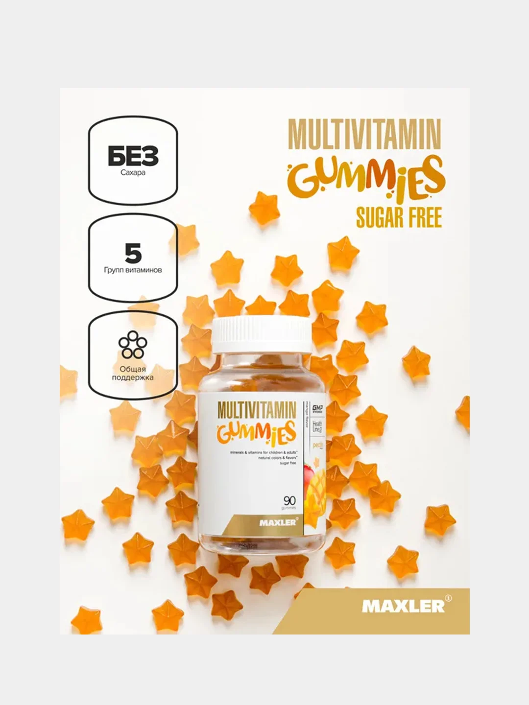 Мультивитаминный комплекс Maxler Gummies Sugar Free, для детей, 90 жевательных пастилок