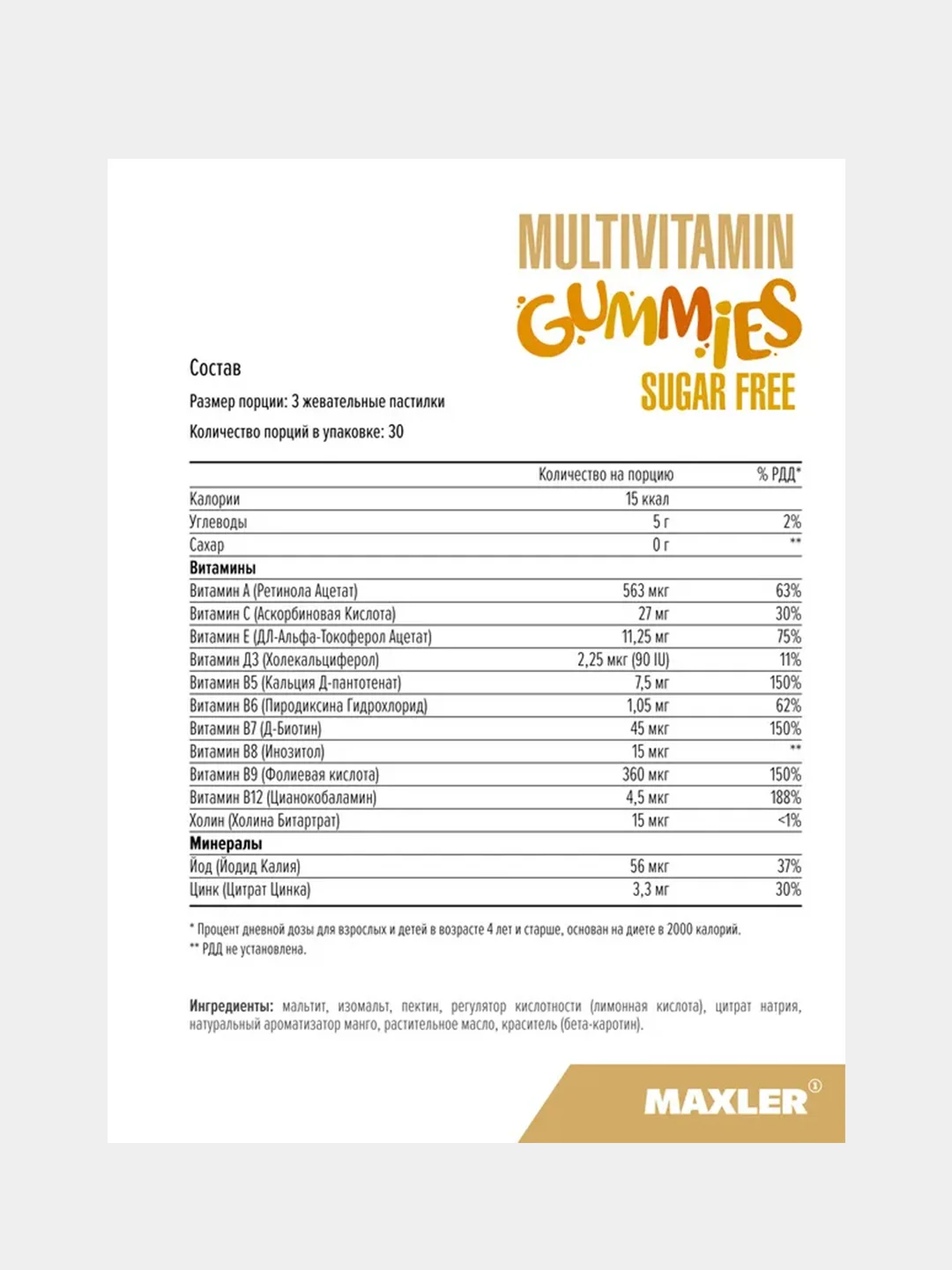 Мультивитаминный комплекс Maxler Gummies Sugar Free, для детей, 90 жевательных пастилок