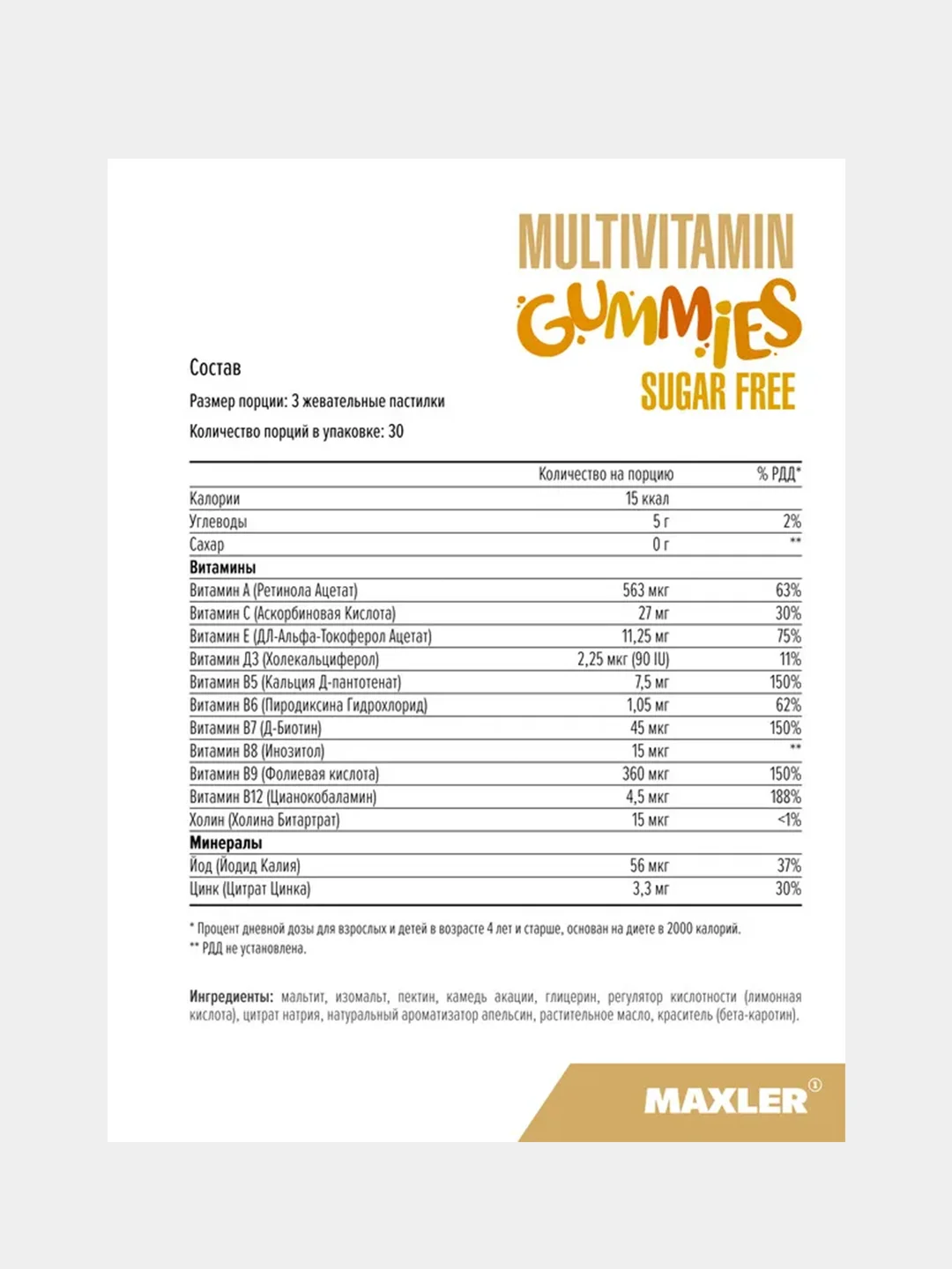 Мультивитаминный комплекс Maxler Gummies Sugar Free, для детей, 90 жевательных пастилок