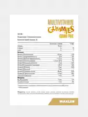 Мультивитаминный комплекс Maxler Gummies Sugar Free, для детей, 90 жевательных пастилок