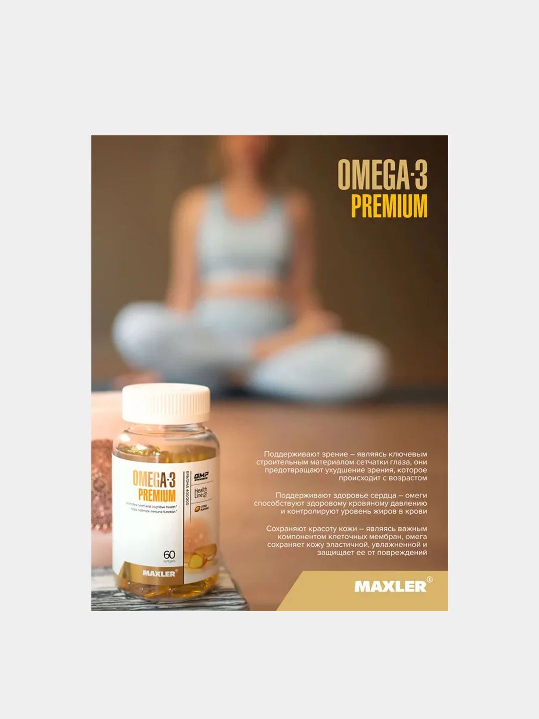 БАД Maxler Омега-3 Премиум ЭПК/ДГК 400/200, цитрусовый вкус, 30 гелевых капсул