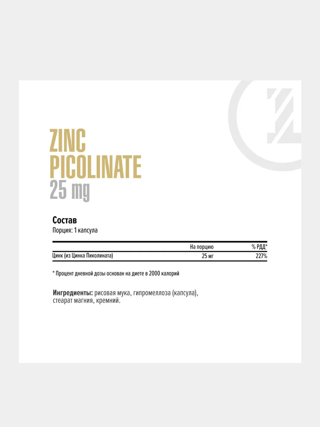БАД Maxler Zinc Picolinate, 25 мг, 120 капсул