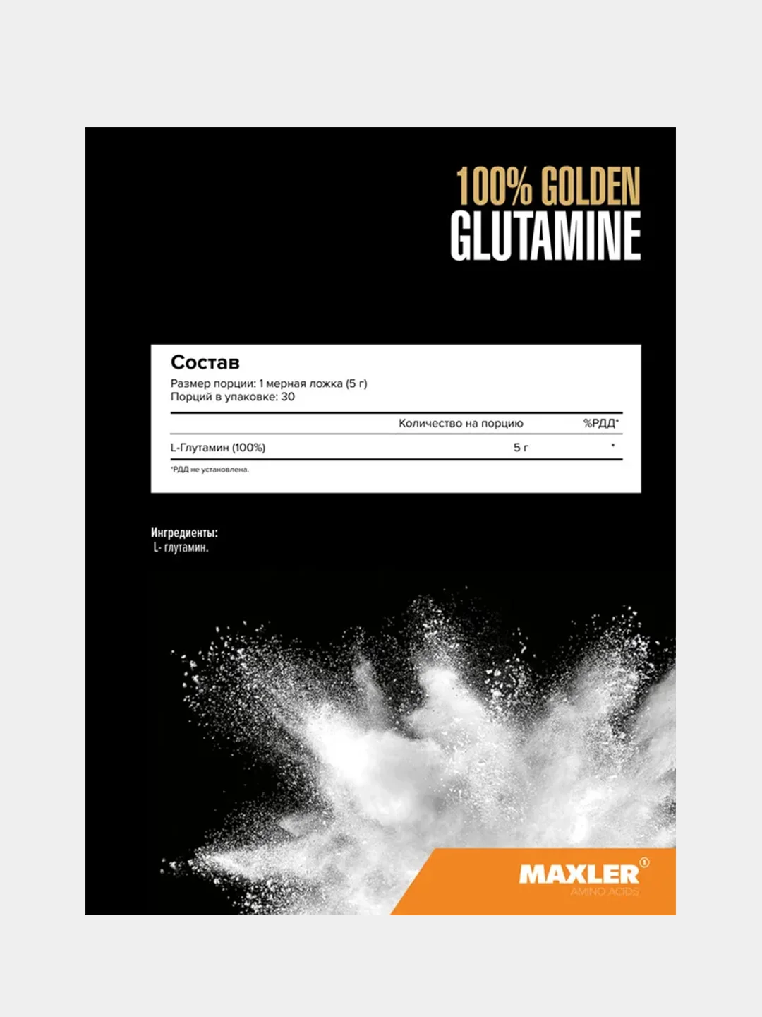 Аминокислота Maxler Golden Glutamine, 150 г