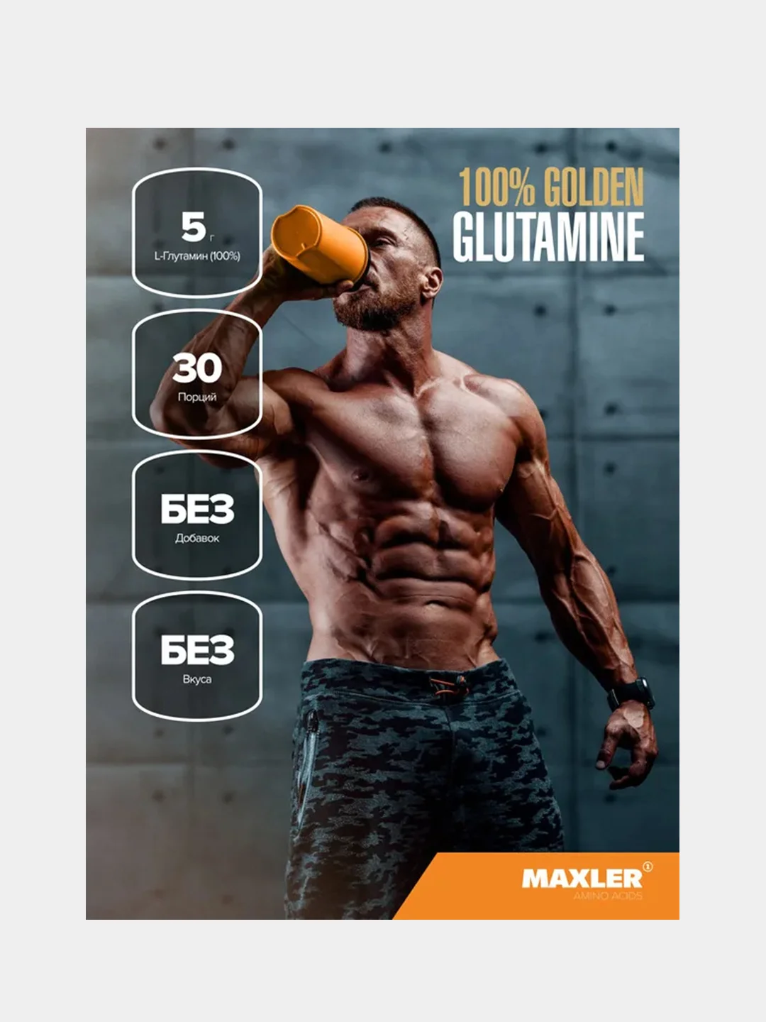 Аминокислота Maxler Golden Glutamine, 150 г