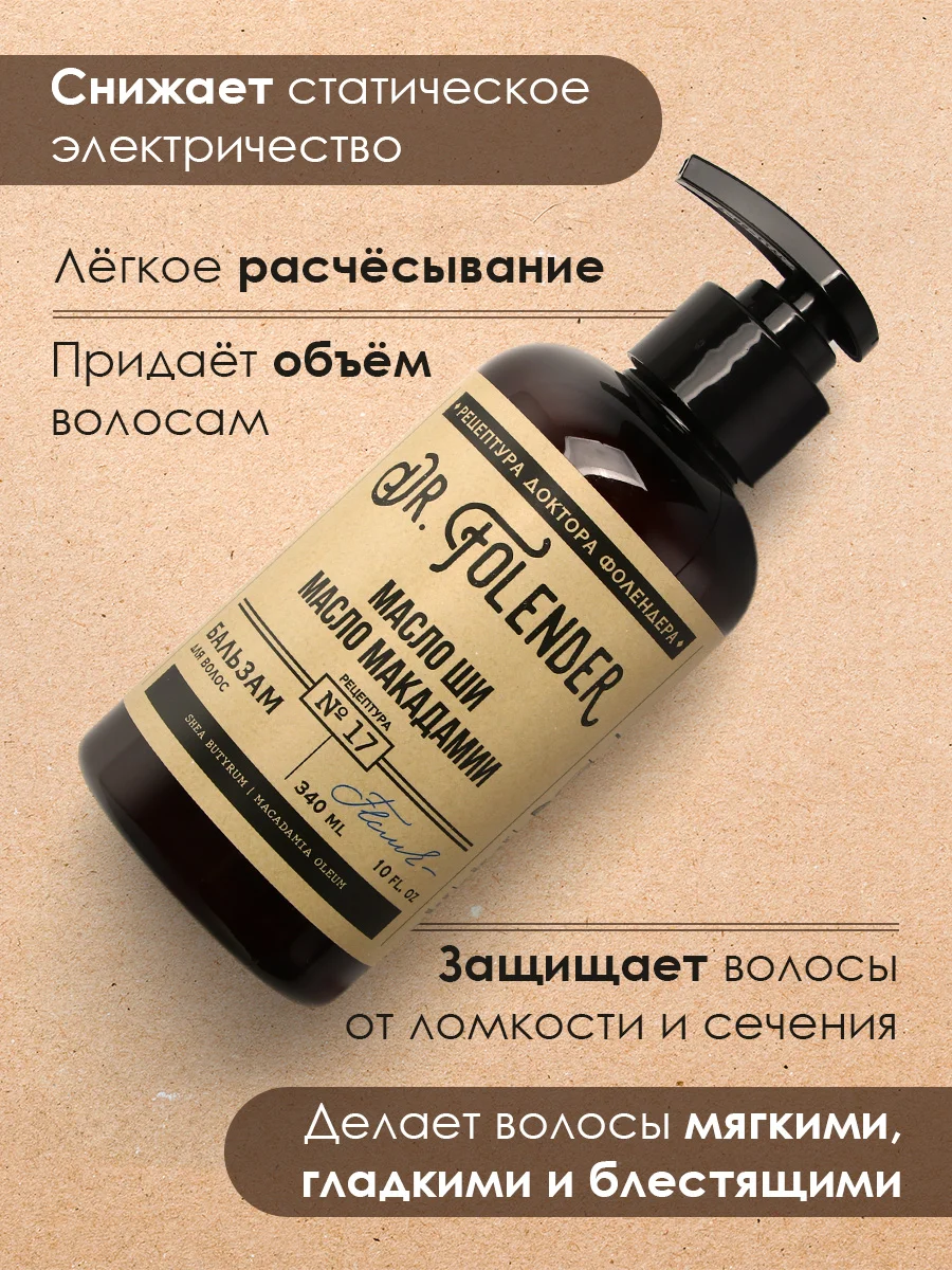 Бальзам для всех типов волос DR.FOLENDER восстановление и питание, органический, 300 мл