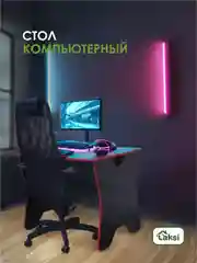 Стол компьютерный игровой