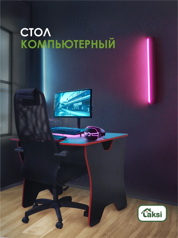 Стол компьютерный игровой