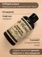 Гель для душа DR.FOLENDER "Глина и экстракт василька" очищающий, для жирной кожи, 300 мл