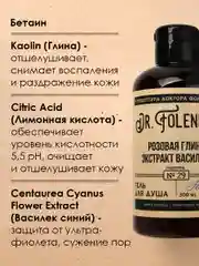 Гель для душа DR.FOLENDER "Глина и экстракт василька" очищающий, для жирной кожи, 300 мл