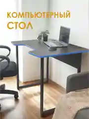 Серый металлик стол компьютерный игровой