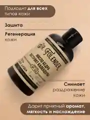 Гель для душа DR.FOLENDER "Масло кедра и экстракт календулы" увлажняющий,защищающий,300 мл