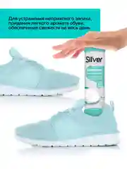 Дезодорант для обуви Silver спортивный, 100 мл
