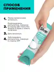 Дезодорант для обуви Silver спортивный, 100 мл