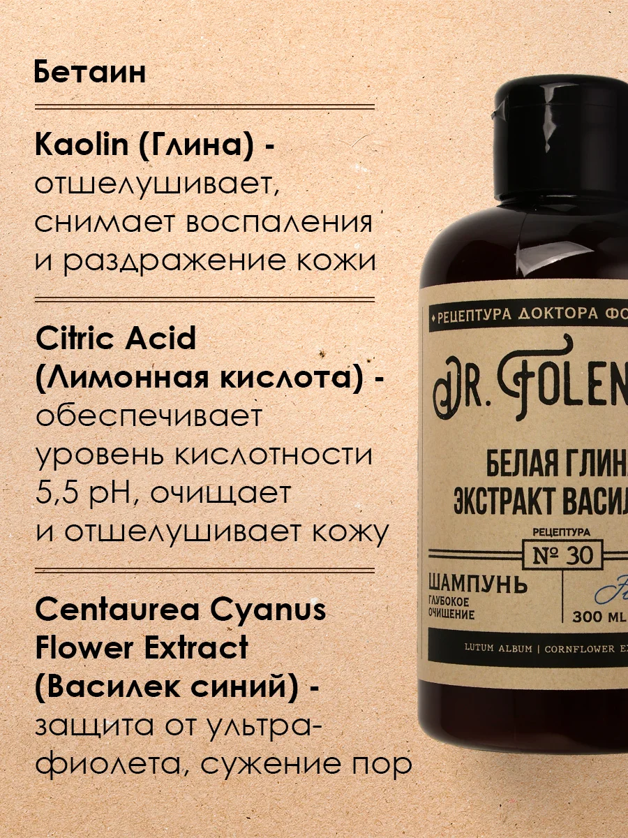 Шампунь для всех типов волос DR.FOLENDER питание и укрепление жирной кожи головы, 300 мл