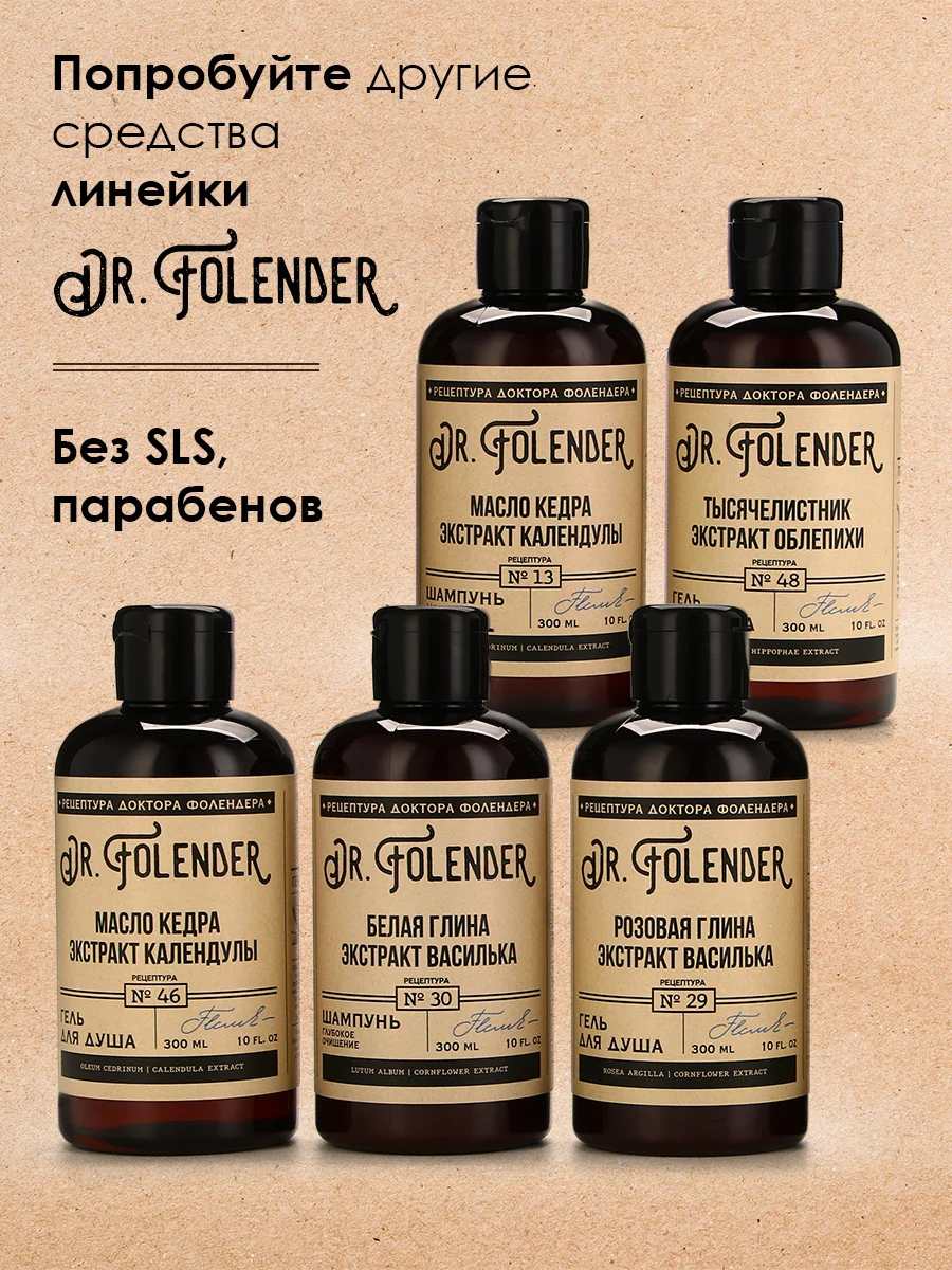 Шампунь для всех типов волос DR.FOLENDER питание и укрепление жирной кожи головы, 300 мл