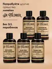 Шампунь для всех типов волос DR.FOLENDER питание и укрепление жирной кожи головы, 300 мл