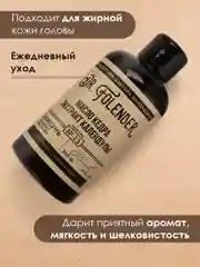 Шампунь для всех типов волос DR.FOLENDER увлажнение и питание жирной кожи головы, 300 мл