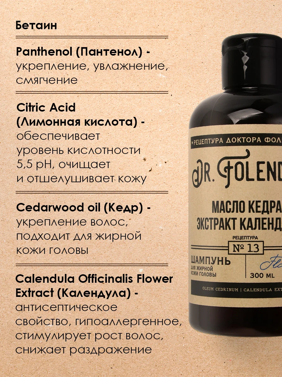 Шампунь для всех типов волос DR.FOLENDER увлажнение и питание жирной кожи головы, 300 мл