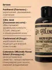 Шампунь для всех типов волос DR.FOLENDER увлажнение и питание жирной кожи головы, 300 мл
