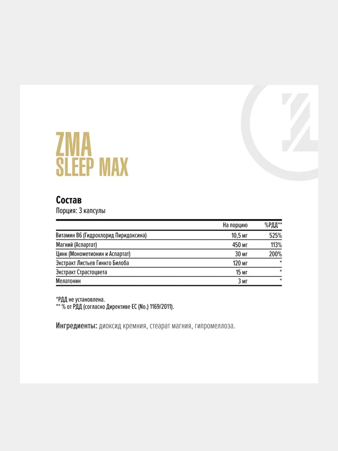 БАД Maxler ZMA Sleep Max, 90 капсул