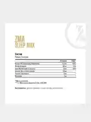 БАД Maxler ZMA Sleep Max, 90 капсул