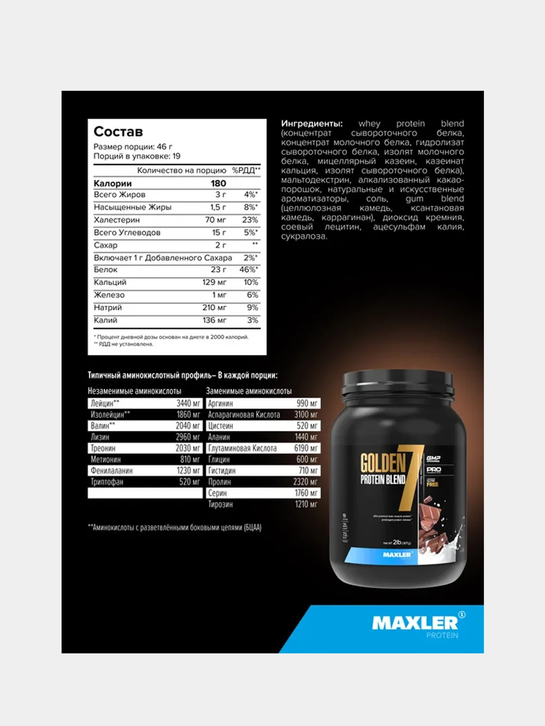 Протеин многокомпонентный Maxler Golden 7 Protein Blend 2lb, 907 г