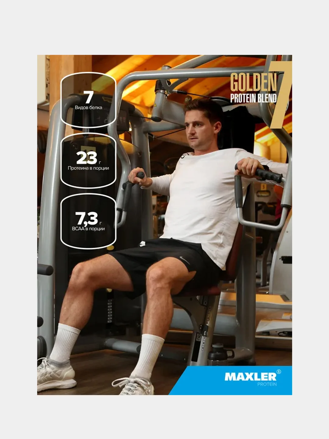 Протеин многокомпонентный Maxler Golden 7 Protein Blend 2lb, 907 г