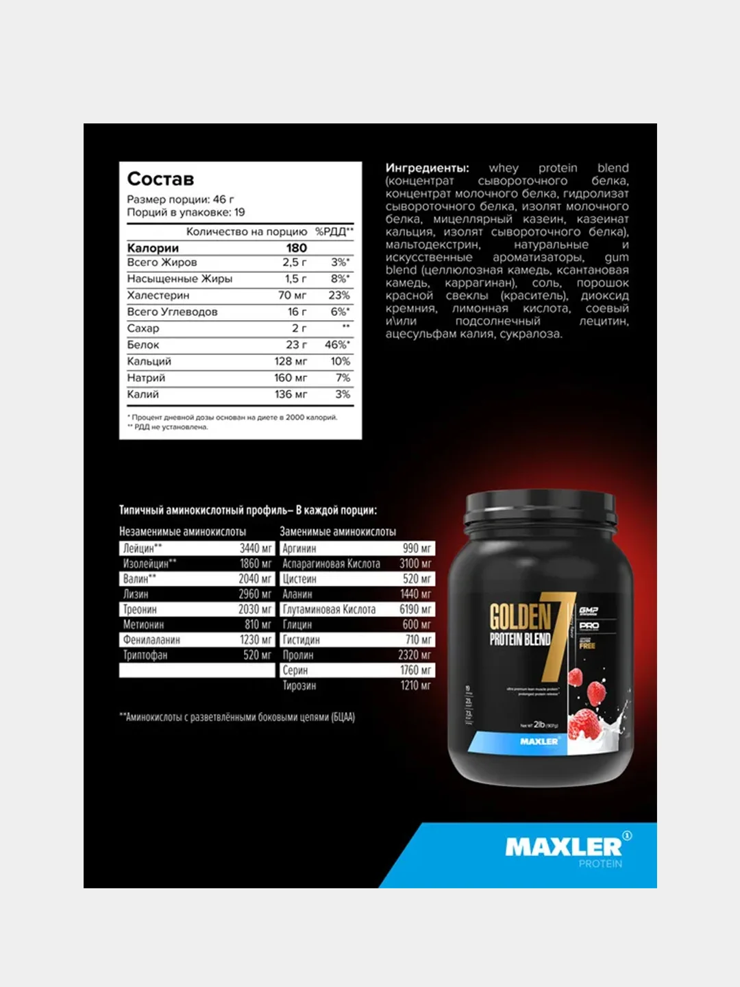 Протеин многокомпонентный Maxler Golden 7 Protein Blend 2lb, 907 г