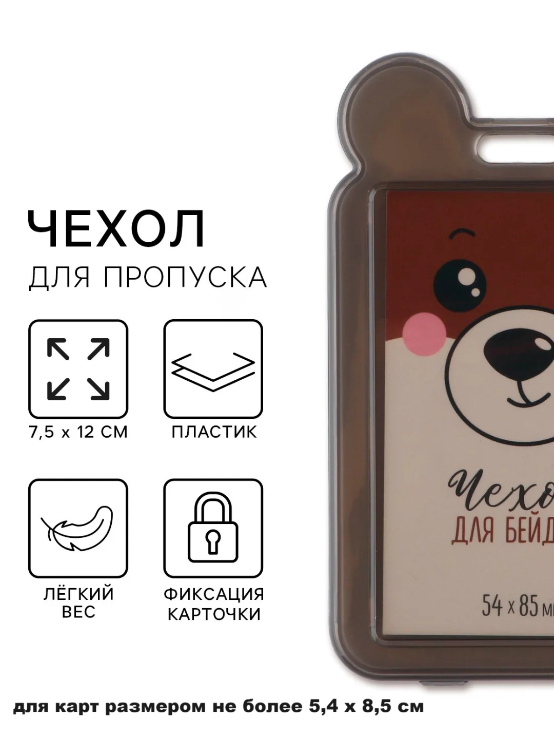 Коричневый чехол для школьного пропуска . Чехол для пропуска 8,5 * 5,4 мм