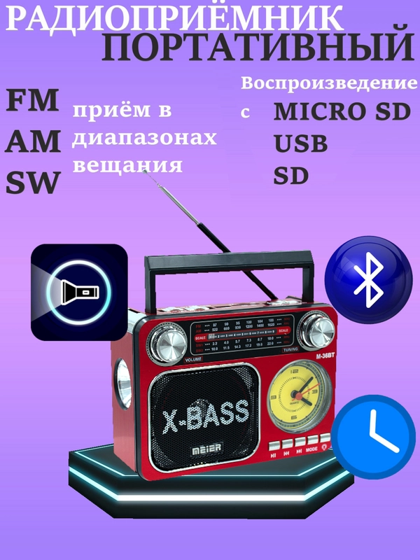 Радиоприемник Meier M-36BT с часами, фонариком и Bluetooth