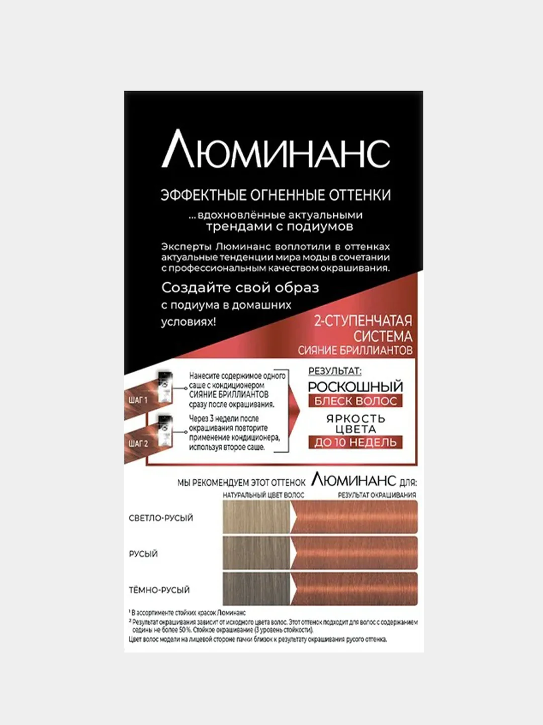 Краска для волос ЛЮМИНАНС, тон 8.87 Дерзкий медный, 150 мл