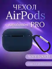 Темно-синий силиконовый чехол для Airpods Pro, с карабином