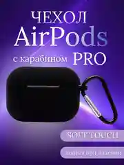 Силиконовый чехол для Airpods Pro, с карабином